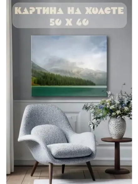 Картина на стену 40 X 50 Пейзаж