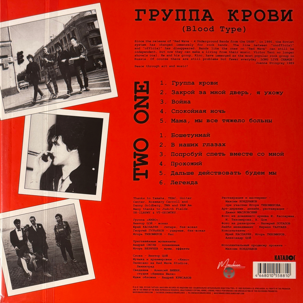 Виниловая пластинка Кино - Группа Крови LP