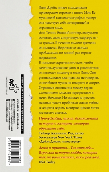 Эвви Дрейк все начинает сначала