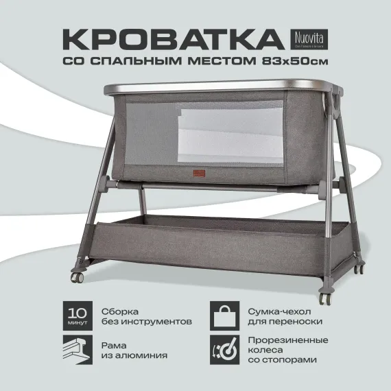 Детская приставная кроватка Nuovita Accanto Vanni