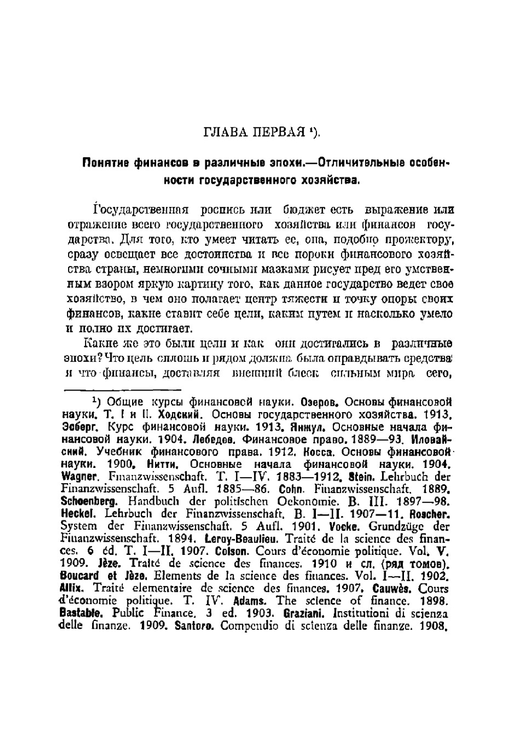 Очерки финансовой науки | Кулишер Иосиф Михайлович
