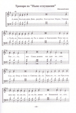 Обиход церковного пения. Часть 3. Великопостные песнопения для смешанного хора