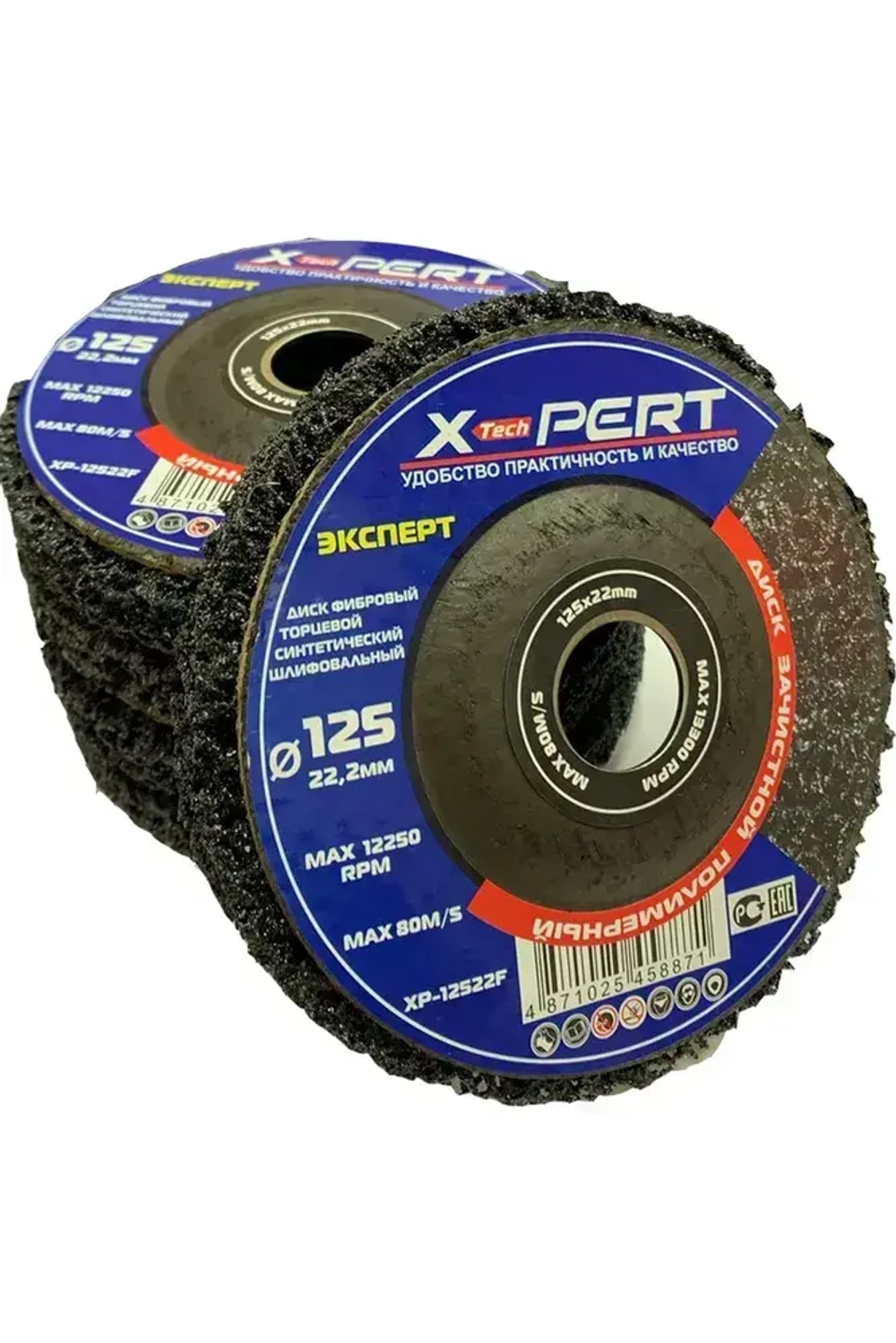 X-PERT Диск зачистной 125 x 15 x 22; №1