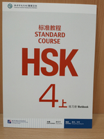 HSK Standard Course 4A - Workbook (English and Chinese Edition)