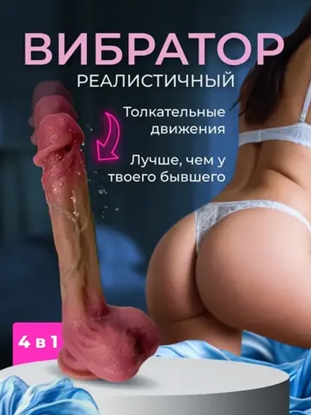 Вибратор реалистичный с киберкожей дилдо и фрикциями