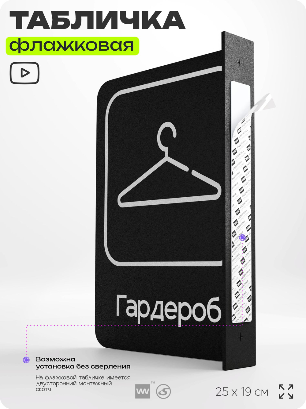 Табличка Гардероб флажковая на стену, двусторонняя с крепежом, 19 х 25 см, для офиса, кафе, ресторана, серия COSMO, Айдентика Технолоджи
