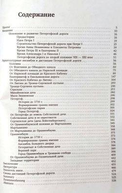 Петергофская дорога. Историко-архитектурный путеводитель