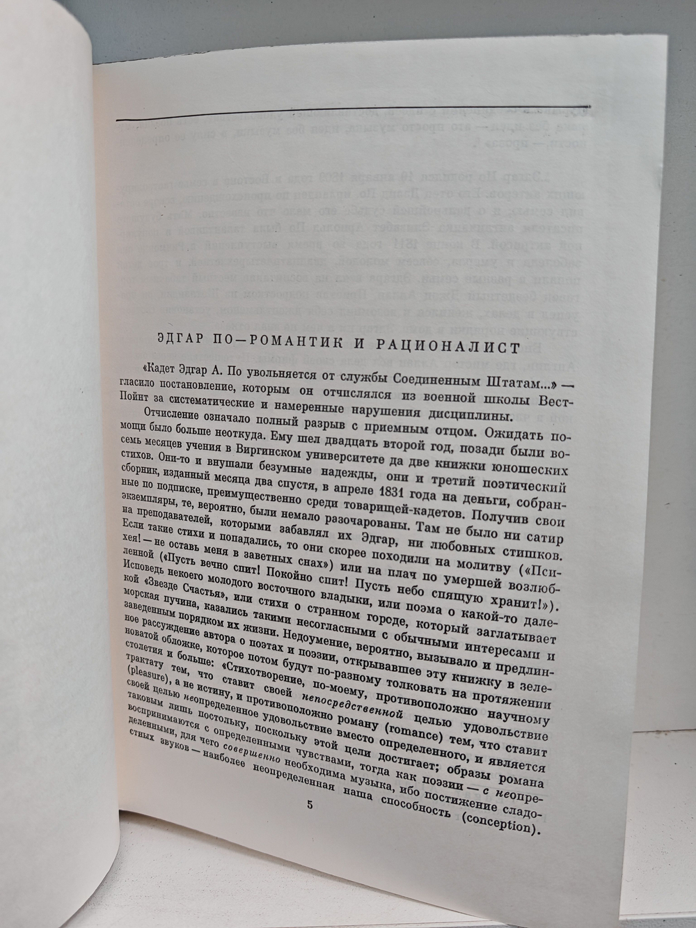 Эдгар По. Стихотворения. Проза