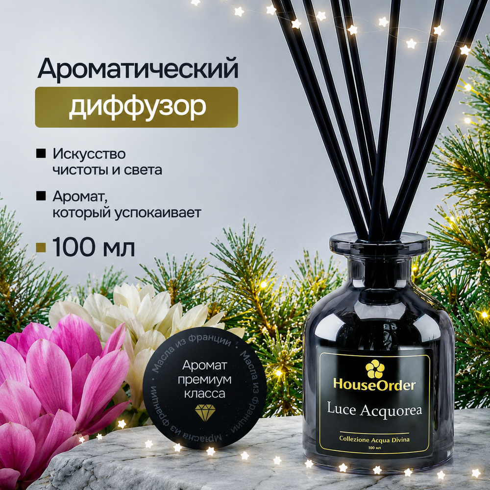 Аромадиффузор для дома
