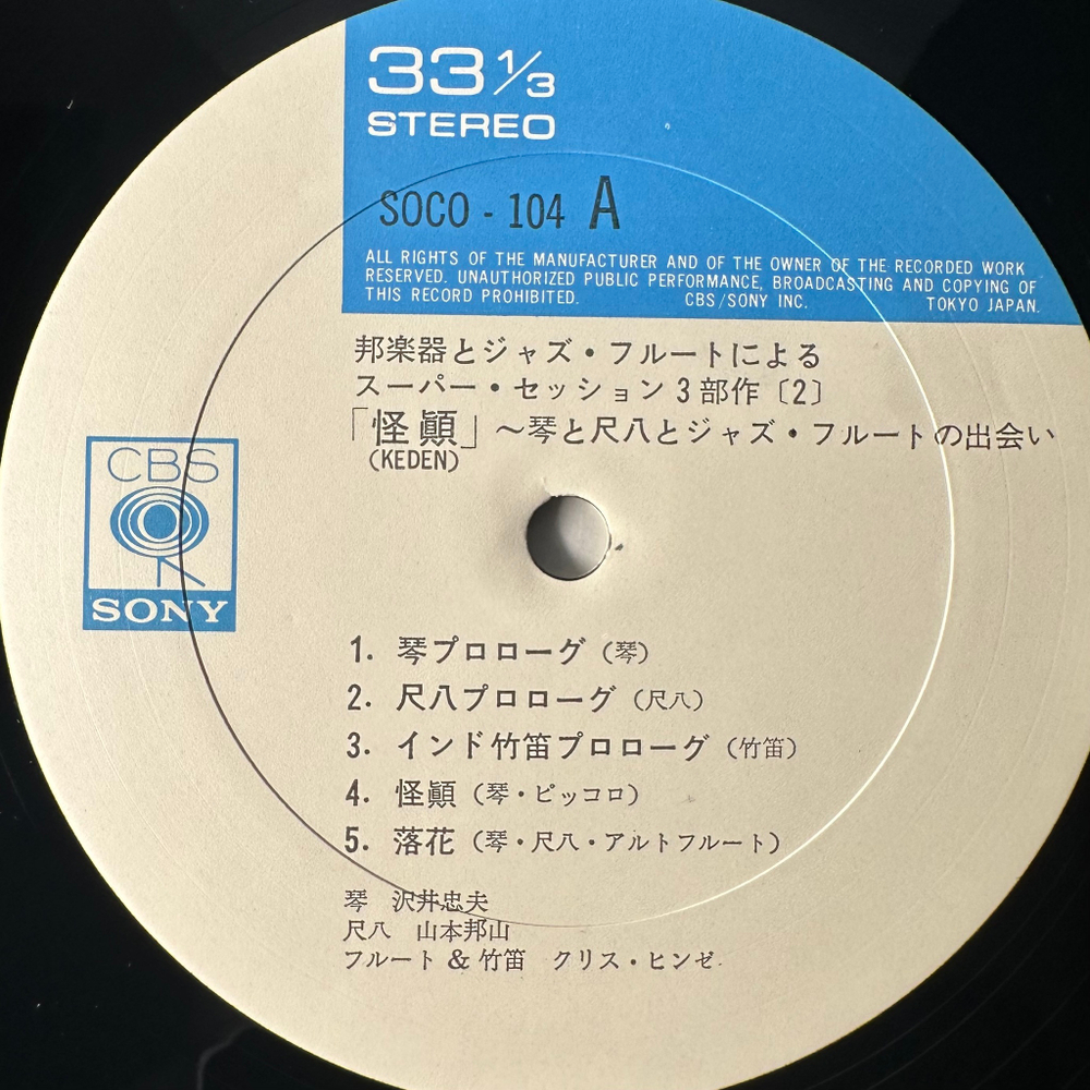 Tadao Sawai, Hozan Yamamoto, Chris Hinz - Keden (Япония 1974г.)