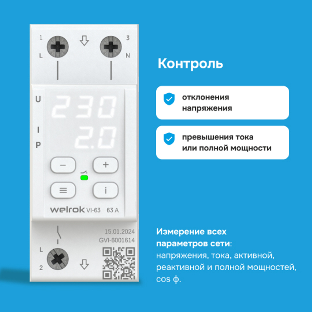Реле напряжения с контролем тока Welrok VI - 50 A - Реле напряжения с контролем тока Welrok VI-50