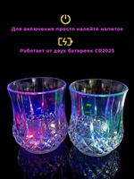 Стакан с подсветкой 200 мл.