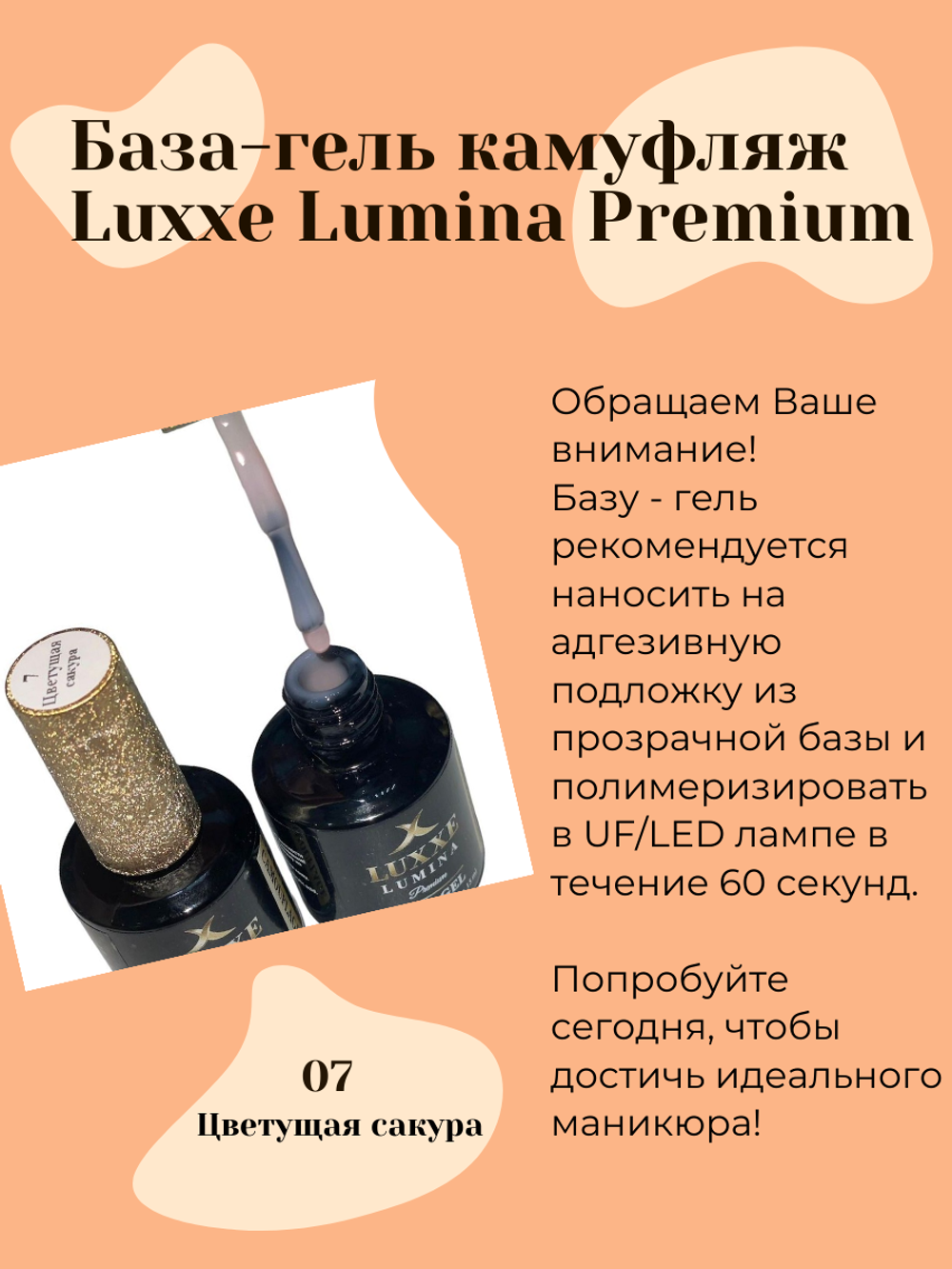 База-гель для ногтей камуфляж Luxxe Lumina Premium, цветущая сакура №7