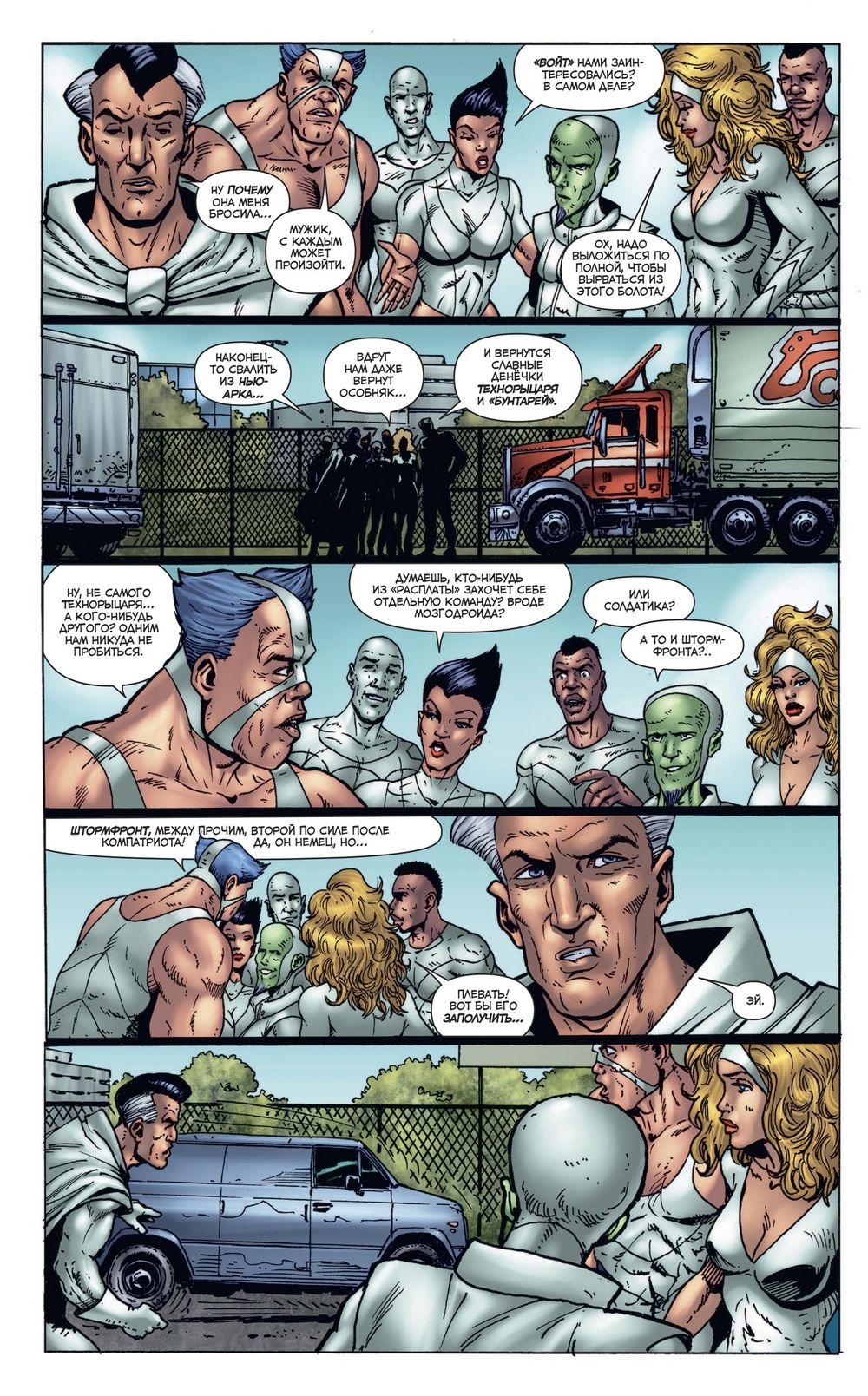 Комикс Пацаны. Том 6. Общество самосохранения