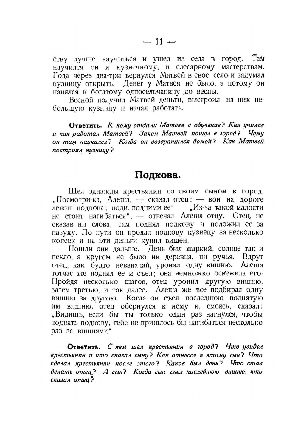 Русское слово. Вторая книга для чтения | Н. Гудков