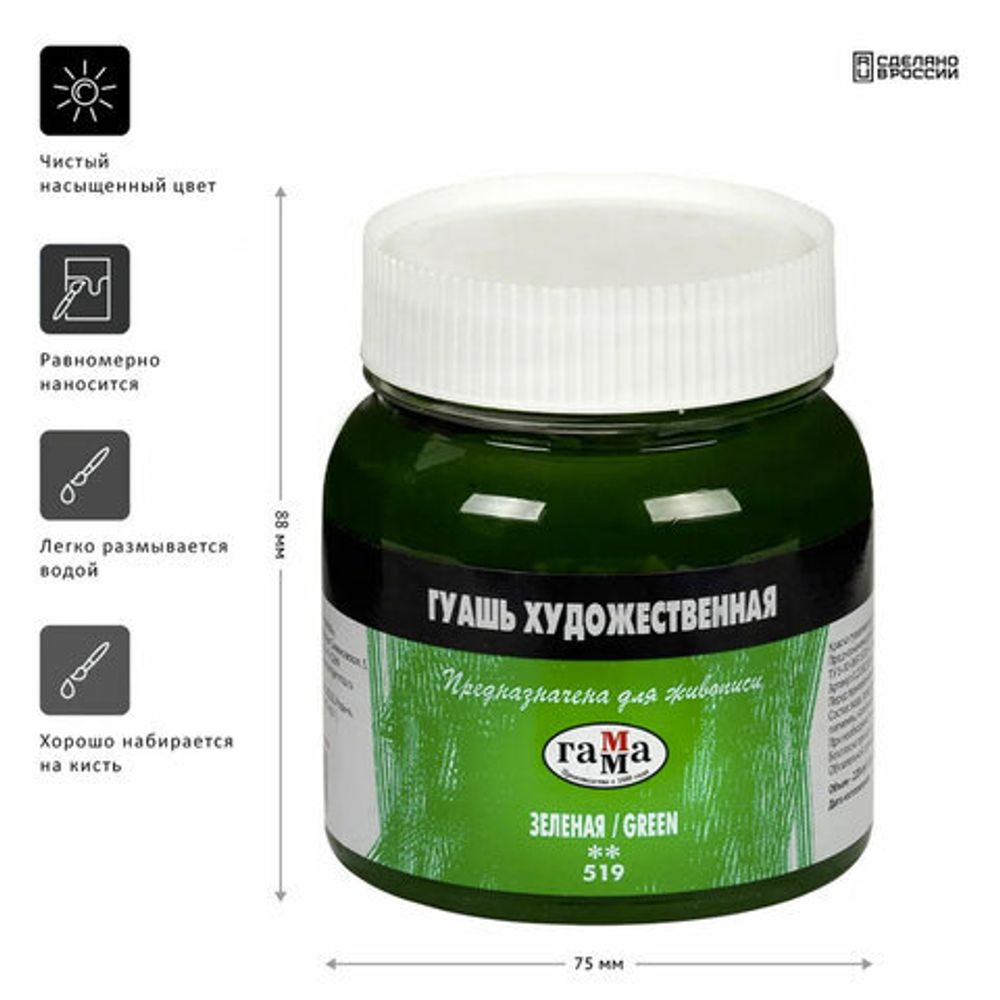 Гуашь художественная 1 шт. ГАММА 220 мл, зеленая, 0.20.В220.519
