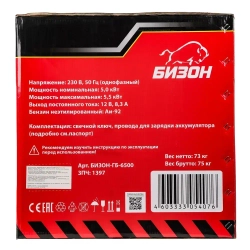 Генератор бензиновый БИЗОН ГБ-6500 ( 5500 Вт)