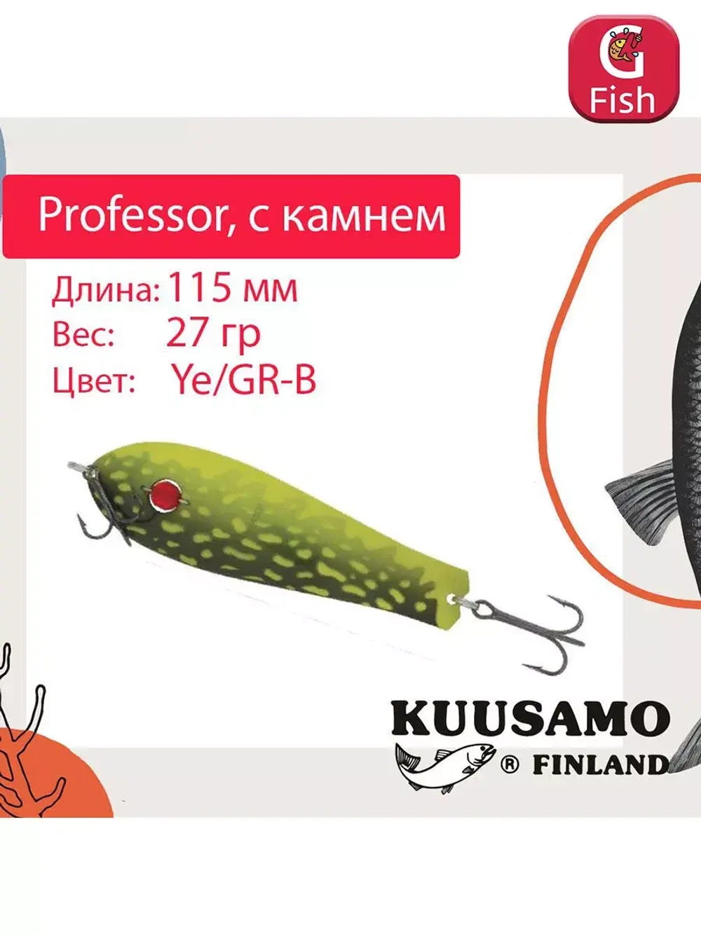 Блесна для рыбалки Kuusamo Professor