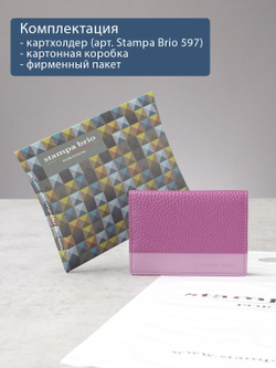 597 R - Футляр для карт с RFID защитой