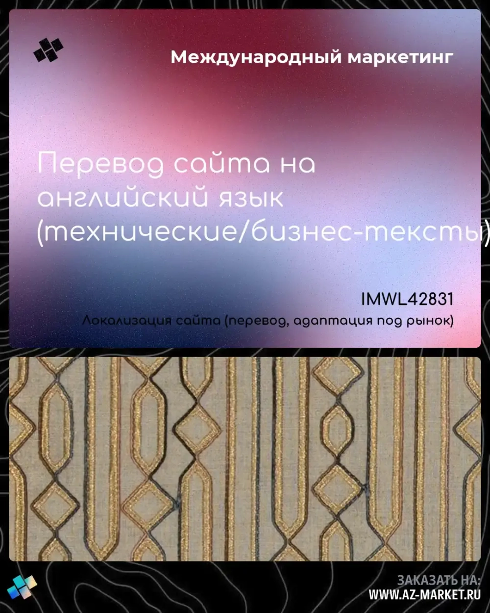 Перевод сайта на английский язык (технические/бизнес-тексты)