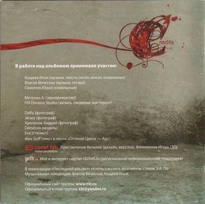 [T.3.R] / История Безумия (CD)