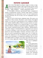 Святой великомученик Евстафий Плакида