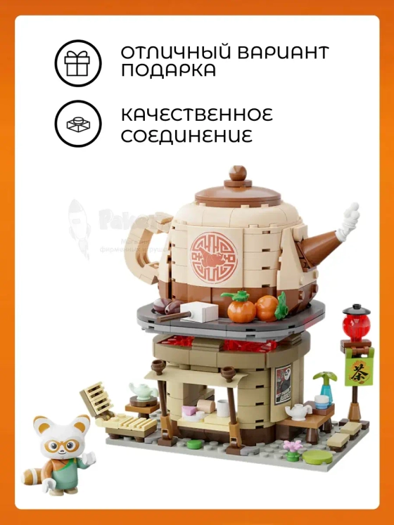 3Д Конструктор Кунг-фу Панда Чайная Шифу