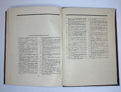 Книга-альбом  М.Ю. Лермонтов. Жизнь и творчество. 1814-1841. Москва, Искусство, 1941г. Оч. больш.фор