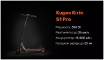 Электросамокат Kugoo S1 Pro Black
