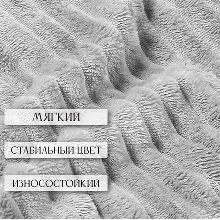 Плед велсофт Светло-серый