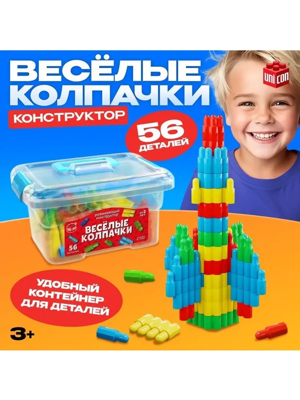 Конструктор «Весёлые колпачки», 56 деталей