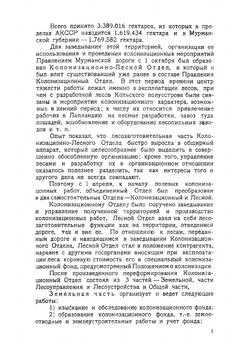 Год колонизационной работы Мурманской железной дороги | нет автора
