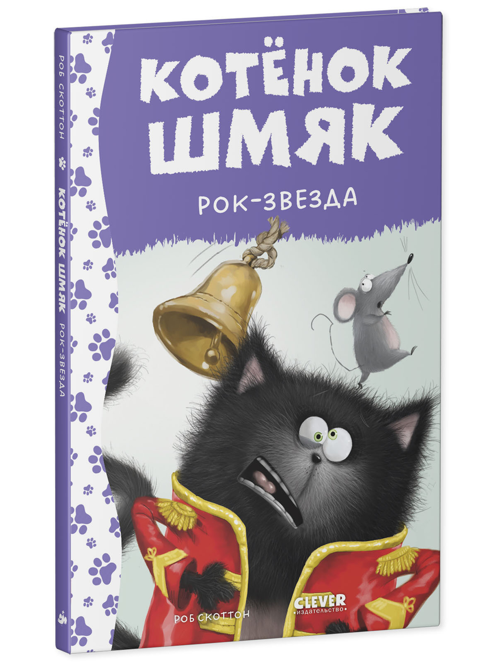 Котёнок Шмяк рок-звезда