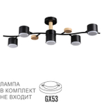 8194/5C LN Светильник GX53 5*9Вт 220В IP20 COMFI