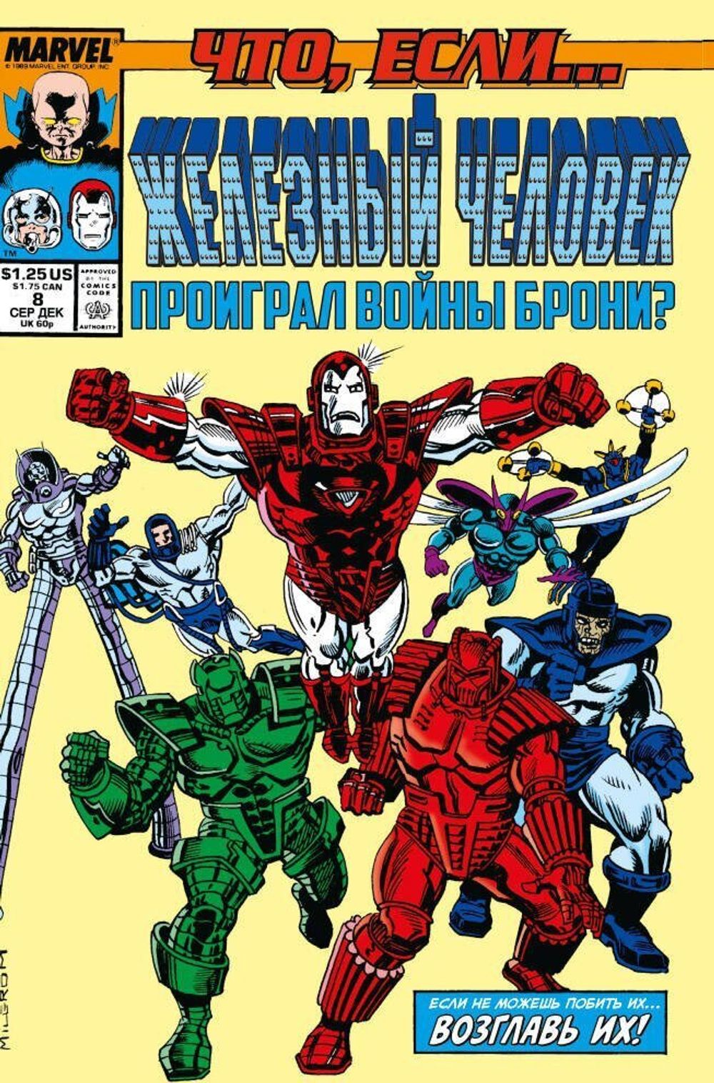 Комикс Что если?.. Железный человек проиграл войны брони