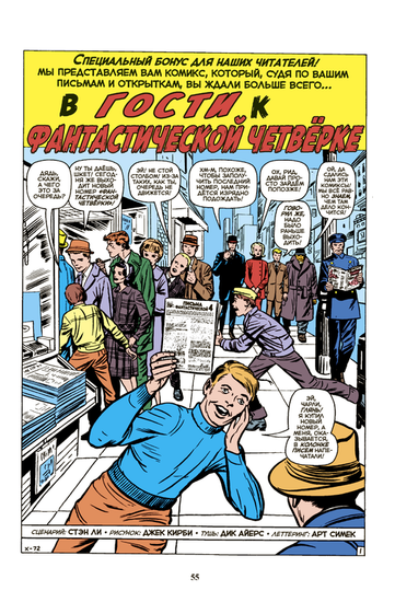 Комикс Стэн Ли Лучшее