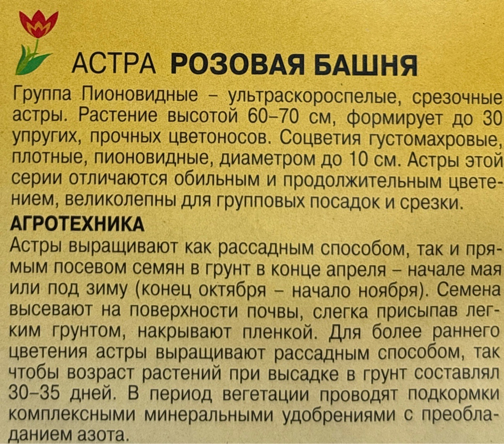 Астра Башня розовая 0,2 г пионовидная СМЦ-411