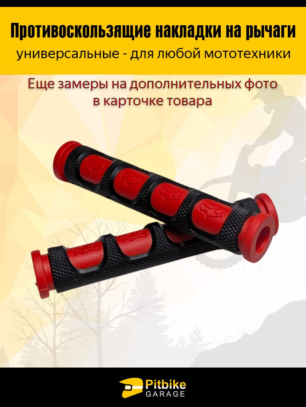 Противоскользящие резиновые накладки на рычаги тормоза и сцепления универсальные, 10 см, для мотоцикла, питбайка, скутера, квадроцикла