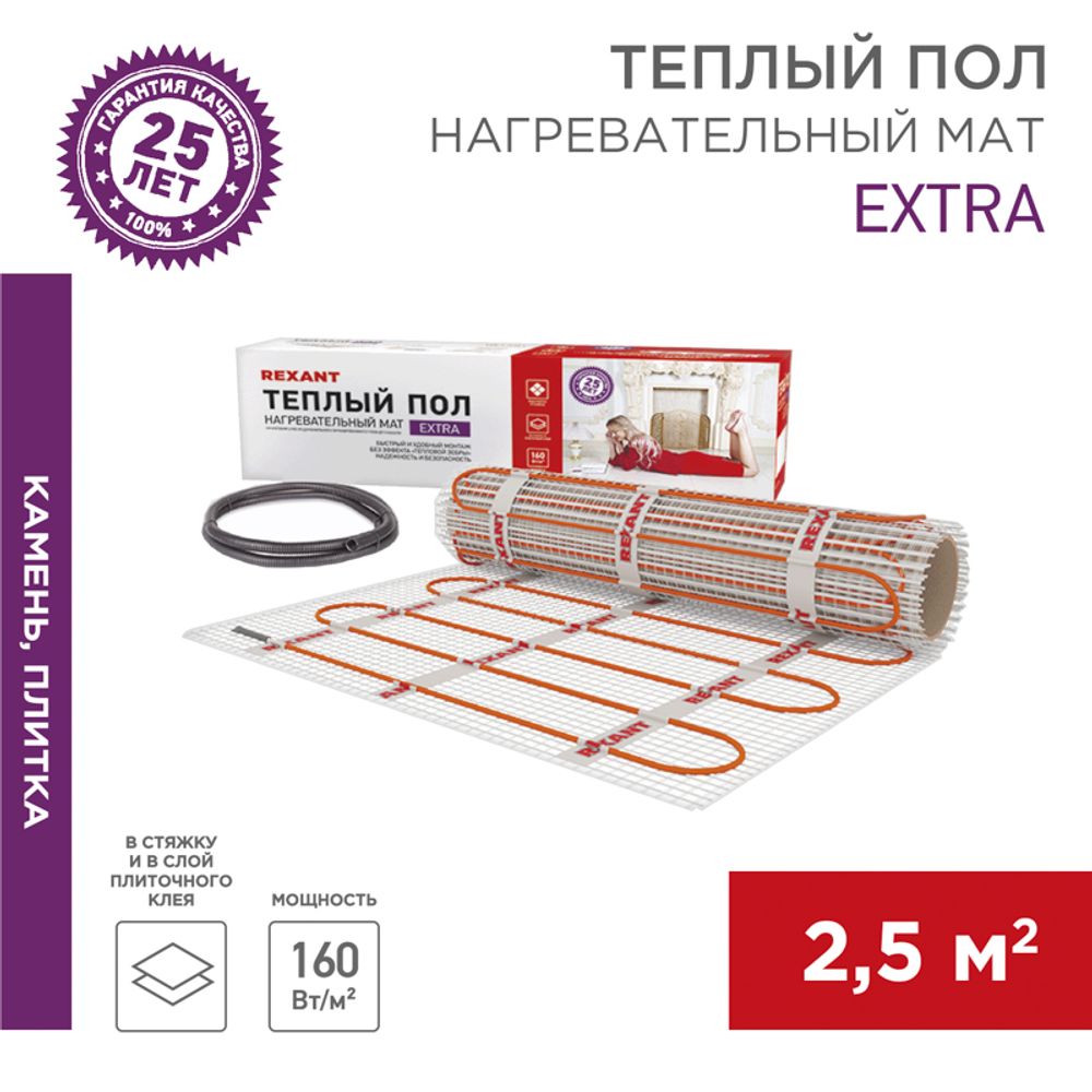 Теплый пол, нагревательный самоклеящийся мат Extra 2,5м², 0,5х5м, 400Вт двухжильный REXANT