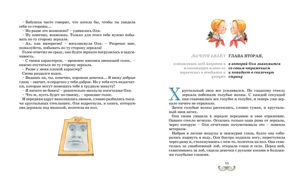 Королевство кривых зеркал