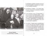 Игумения Варвара (Трофимова). Серия "На страже веры"