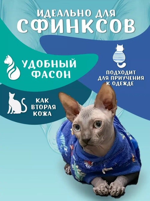 Одежда свитер для сфинксов кошек