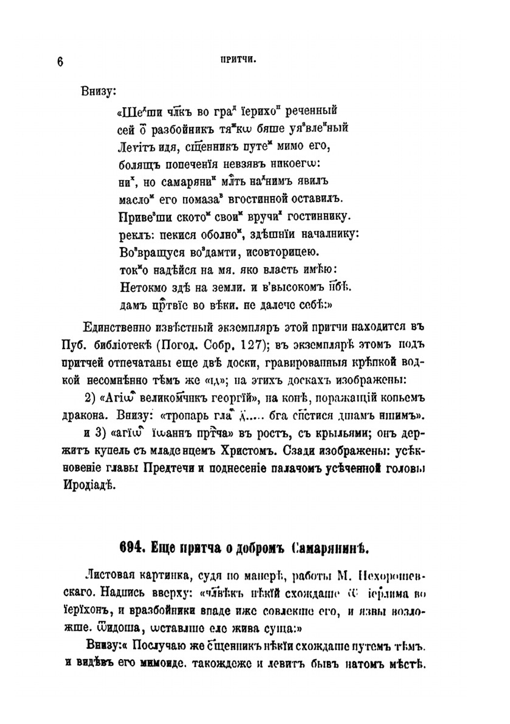 Русские народные картинки. Книга 3 | Д.А. Ровинский