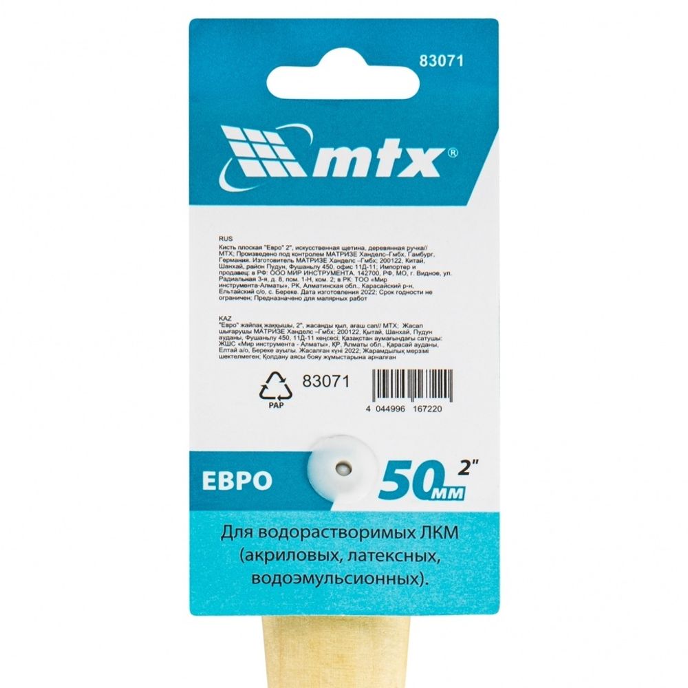 83071 Кисть плоская "Евро" 2", искусственная щетина 50мм, деревянная ручка  MTX