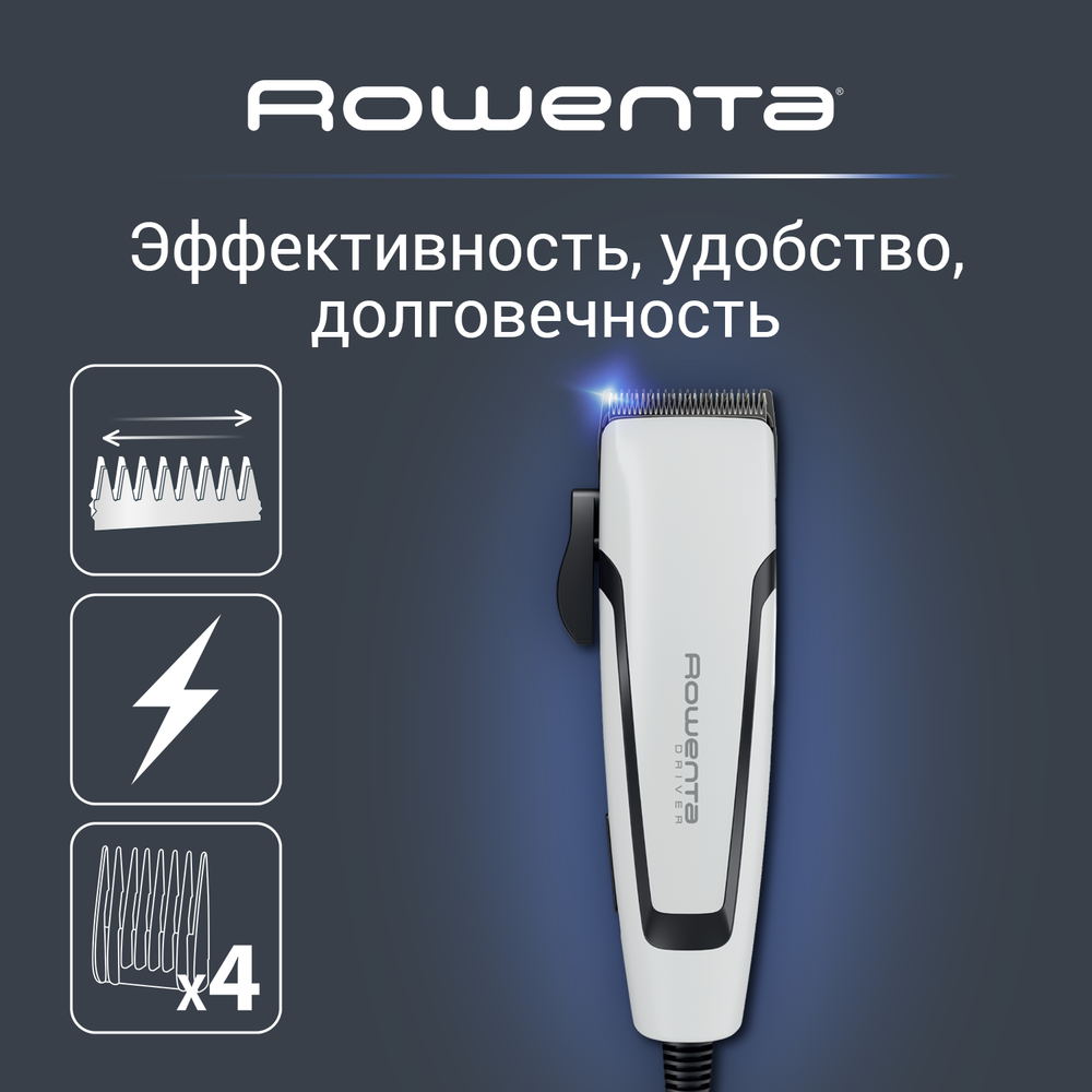 Машинка для стрижки Rowenta Driver AC Motor TN1601F1