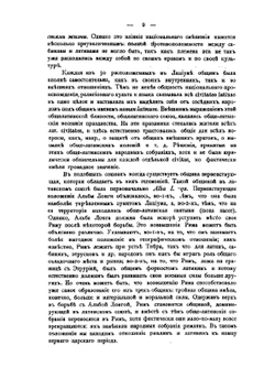 Лекции по истории римского права | И.А. Покровский