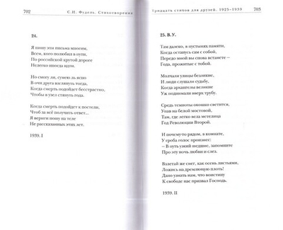 "Весенний воздух Вечности." Письма (1923-1977). Стихотворения. Сергей Фудель