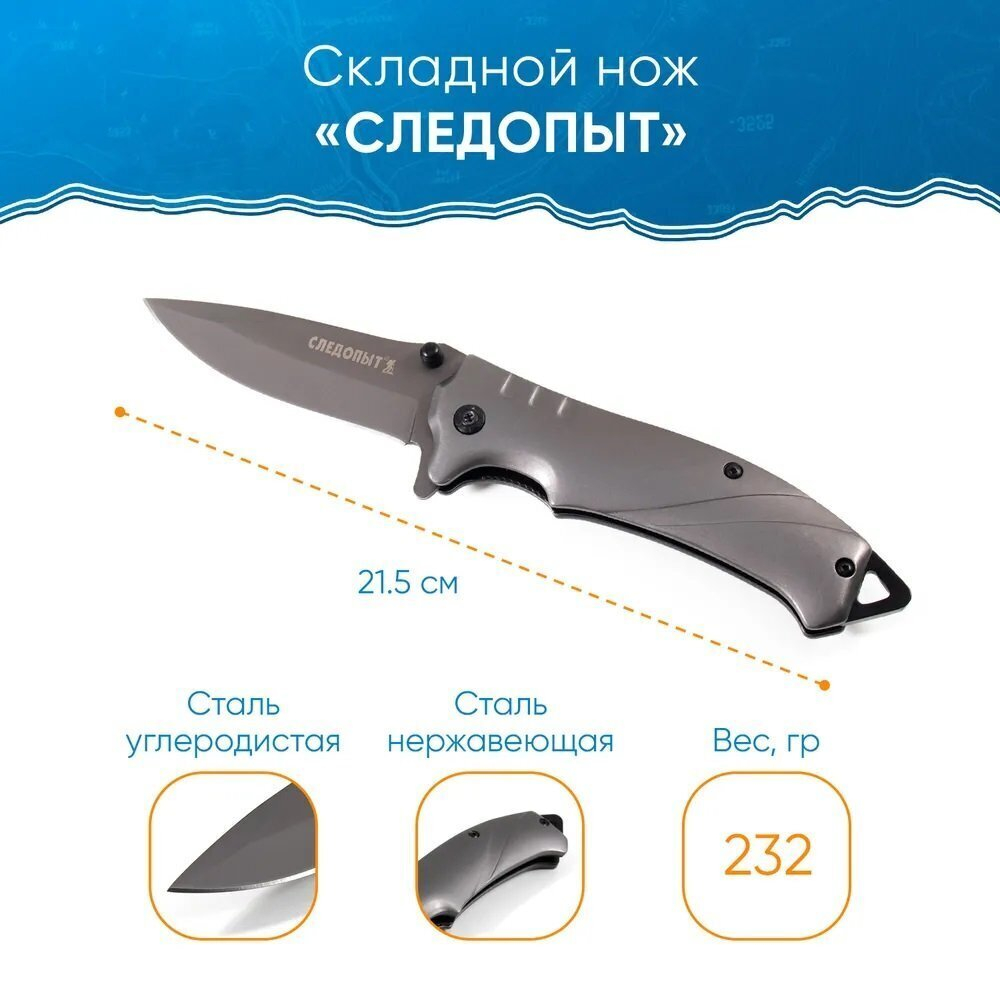 Нож туристический "СЛЕДОПЫТ", дл. клинка 100 мм, в чехле