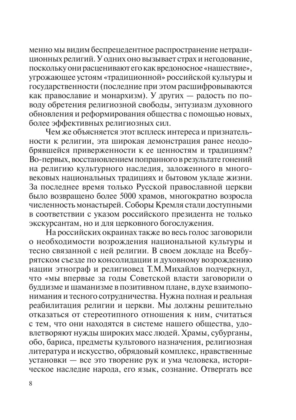 Проблемы морфологического анализа религий | Е.Г. Балагушкин