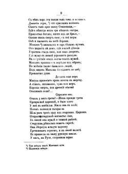 Русские народные былины. Книга 2. Микула Селянинович, представитель земли | А.В. Тимофеев